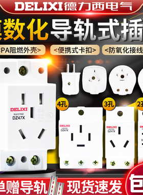 德力西DZ47X导轨插座模块化空开配电箱插座二三插16A五孔10A16A