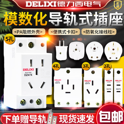 德力西导轨配电箱五孔二三插