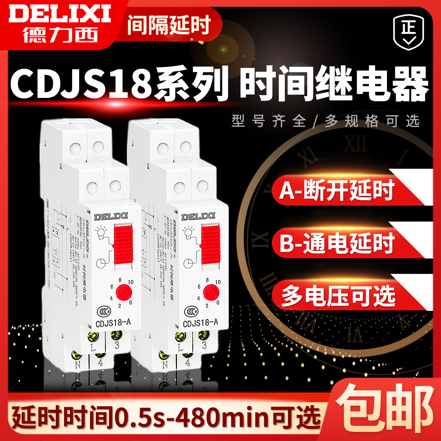 德力西时间继电器CDJS18通电延时