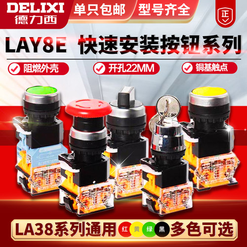 德力西按钮LAY8E自复位
