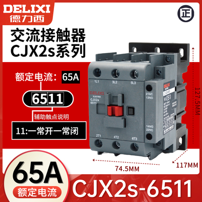 德力西交流接触器CJX2s6511