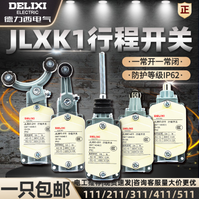 德力西限位行程开关JLXK1