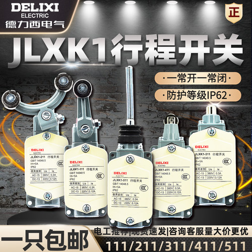德力西限位行程开关JLXK1