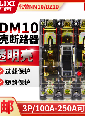 德力西 DZ10透明塑壳断路器CDM10-100T/3300 3P100A三项空气开关