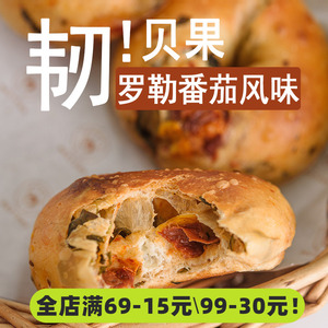满59包邮*罗勒小番茄贝果 赤藓糖醇饱腹代餐健身早餐低网红卡糖面
