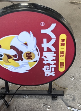 平面灯箱户外防水圆角直角双面LED灯亚克力圆形方形挂墙式招牌