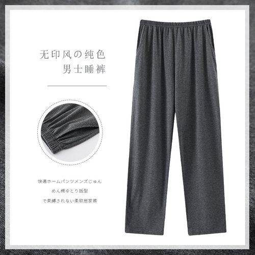 纯棉单件男士舒适亲肤春秋家居裤