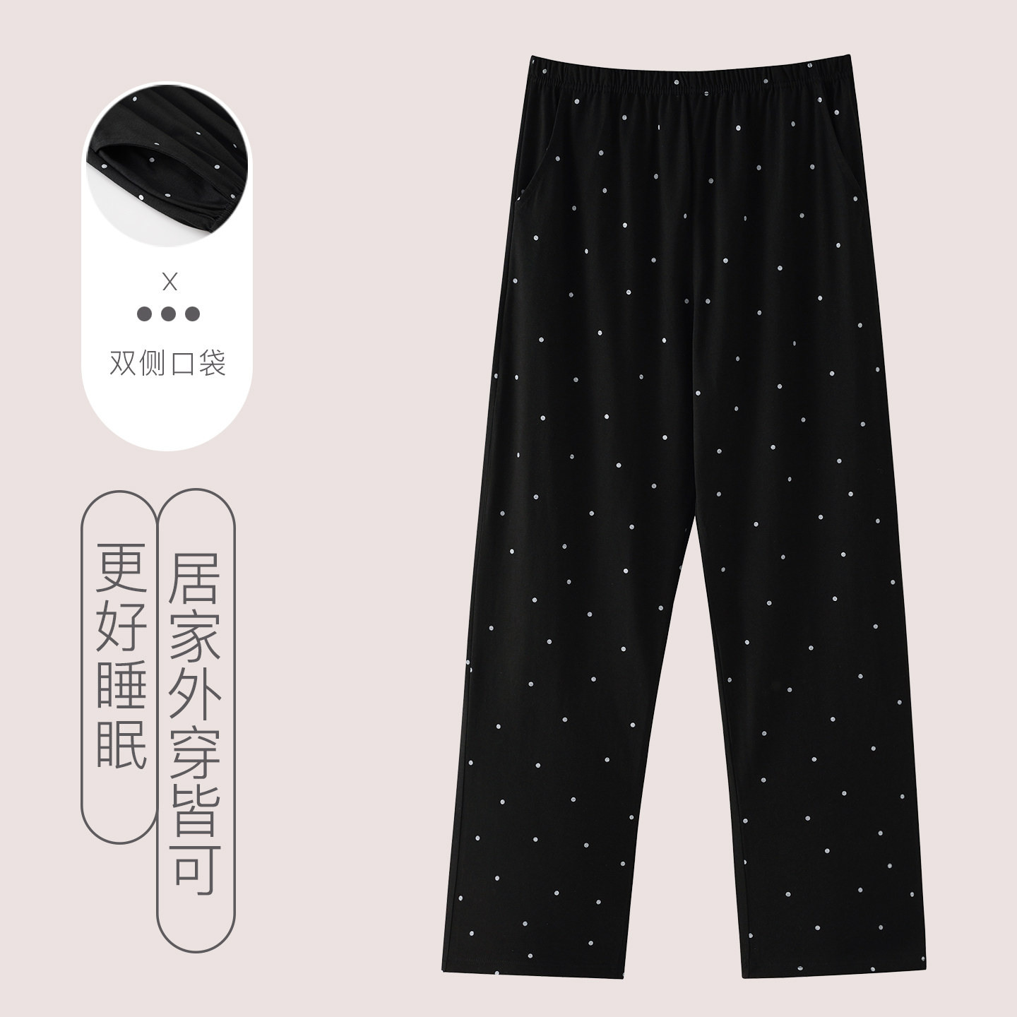 睡裤女长裤纯棉春秋季圆点黑色宽松大码双口袋简约休闲单件家居裤