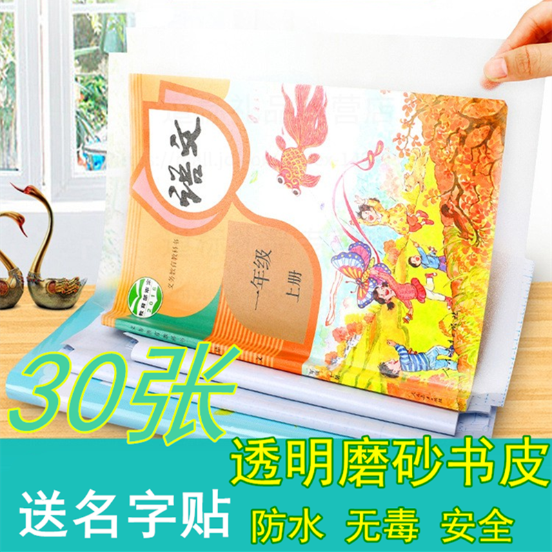 小天使自粘包书套透明包书纸30张小学初中包书皮粘贴膜环保安全膜