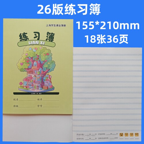 统一上海学校写字簿作业本