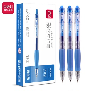 得力学生手帐按动彩色中性笔果汁彩笔笔记记录易握顺滑涂鸦多彩笔