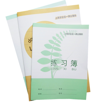 上海统一学生练习簿单横线语文本浦东奉贤青浦中小学生家庭作业本