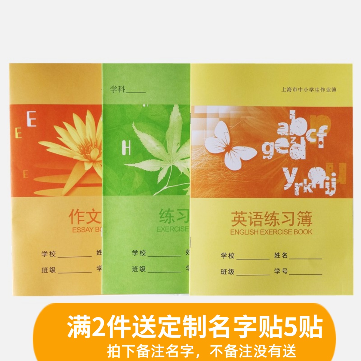 学生练习簿作业本英语大本本子