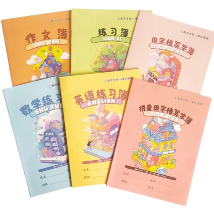 10本奉贤南汇小学生英语拼音田字本作业本中学生写字练习簿新版本
