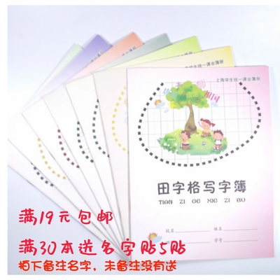 作业本练习簿博士梦小学生写字本