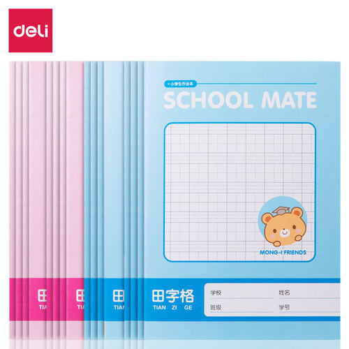 得力小学生写字簿田字格30张