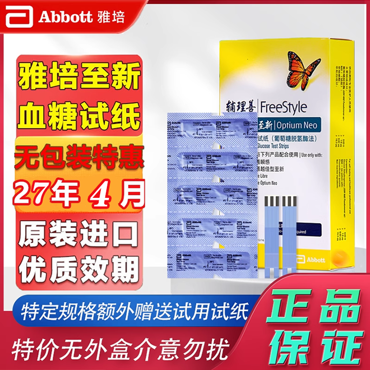 雅培至新血糖试纸越佳型血糖仪血糖试纸家用50片家用无盒精准测糖
