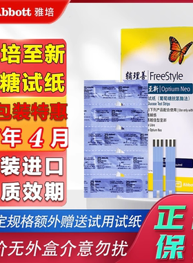 雅培血糖试纸27年4月底好效期