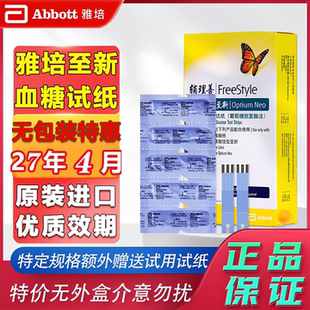 雅培至新血糖试纸越佳型血糖仪血糖试纸家用50片家用无盒精准测糖