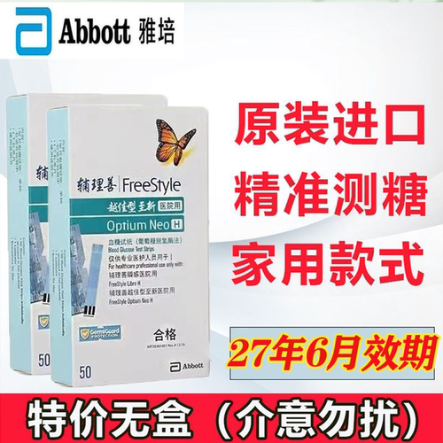 雅培糖尿病医院至新通用