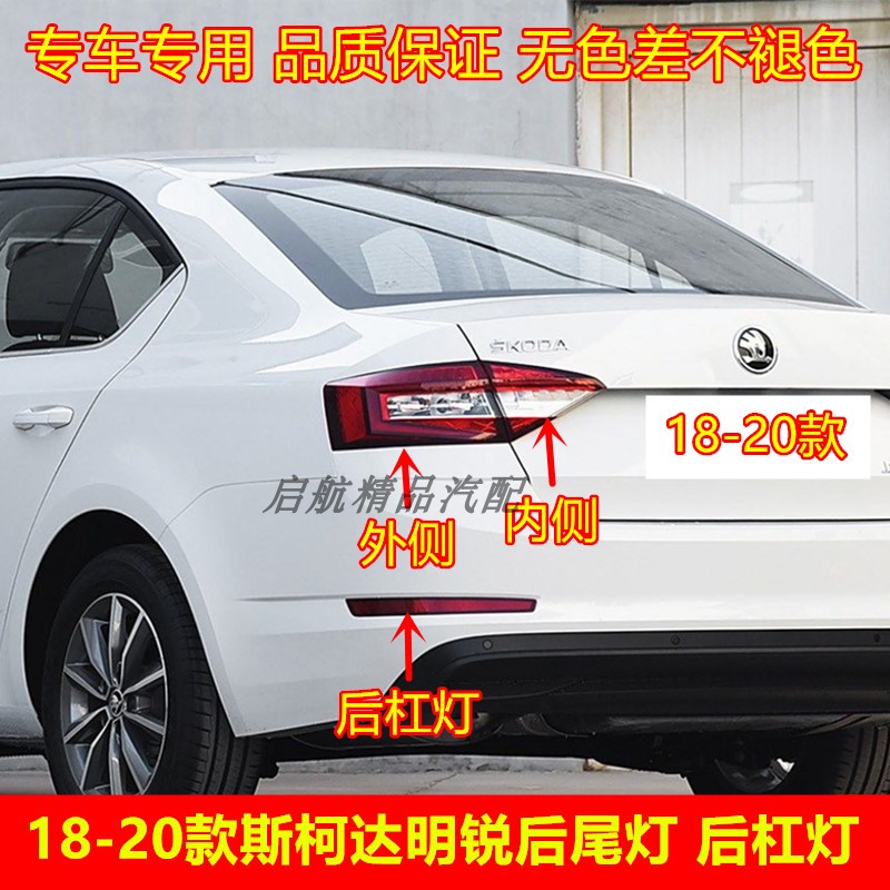 适配181920款斯柯达明锐