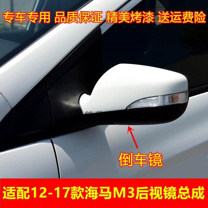 适配1314151617款海马M3