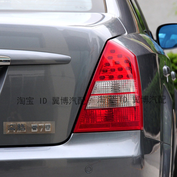 适用一汽奔腾B70后尾灯罩10-11款奔腾b70尾灯壳左右刹车倒车尾灯
