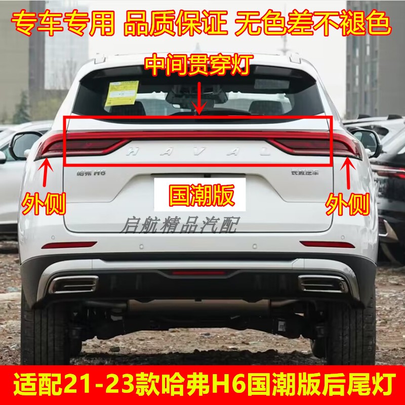适配212223款长城哈弗H6