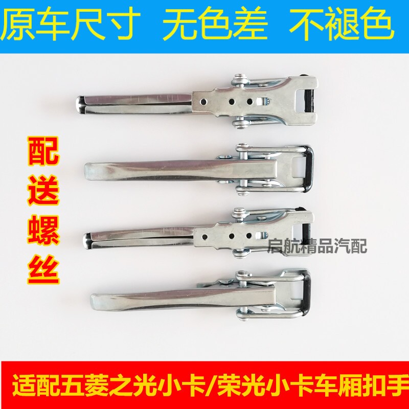 适配五菱荣光小卡之货车厢