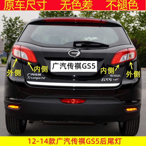 适用于广汽传祺12-20款GS5