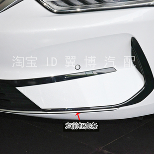 适用比亚迪秦PlusEV前保险杠亮条装饰条秦PLUS前杠电镀装饰渡洛条
