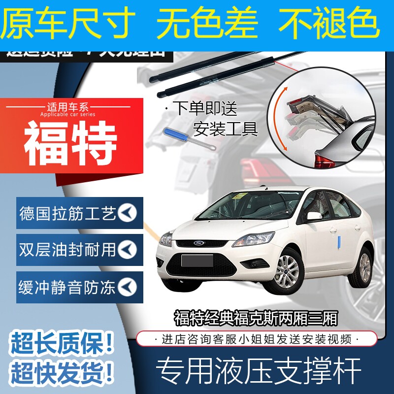 适配福特经典克斯两厢三后