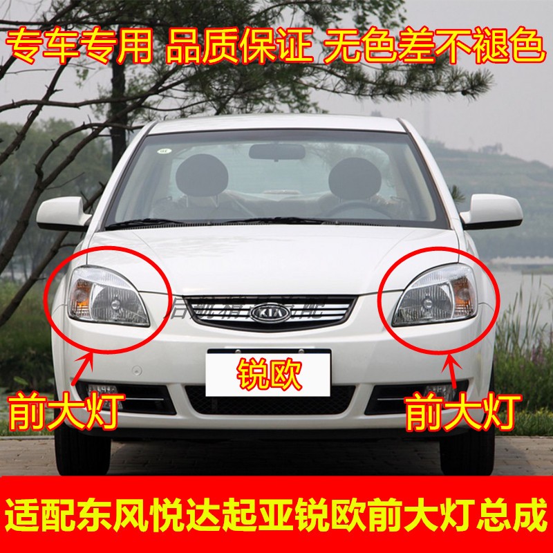 适配东风悦达起亚锐欧前大