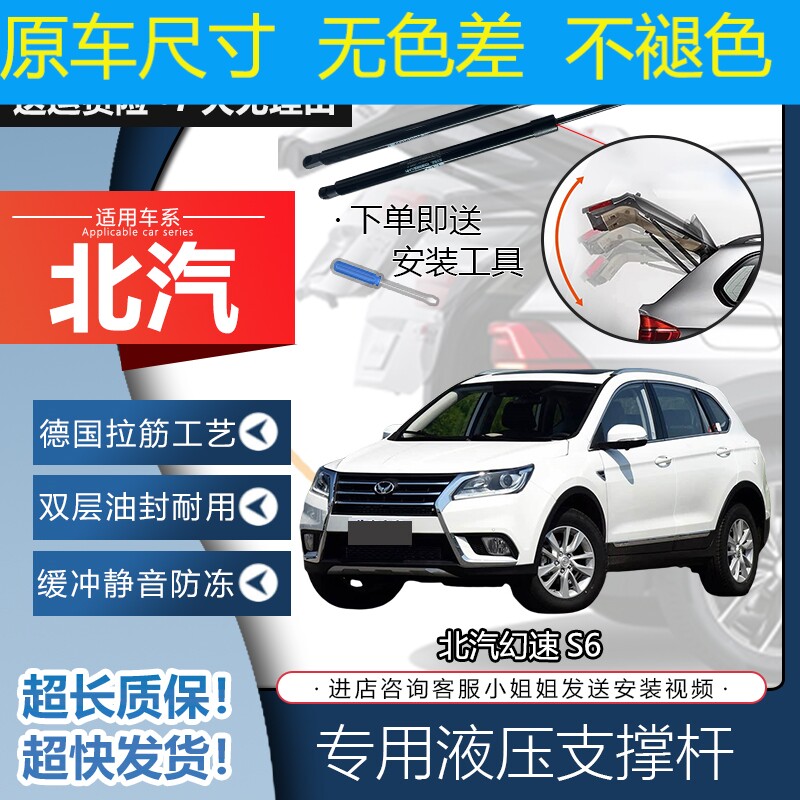 北汽幻速S6前机盖支撑杆引