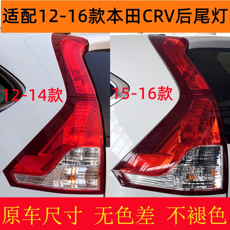 适配1213141516款本田CRV
