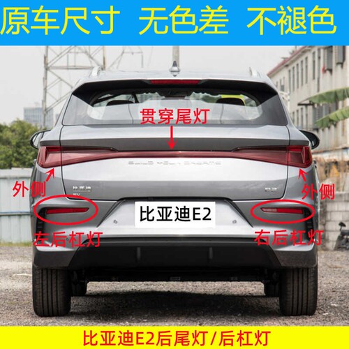 适用于比亚迪E2后尾灯总成