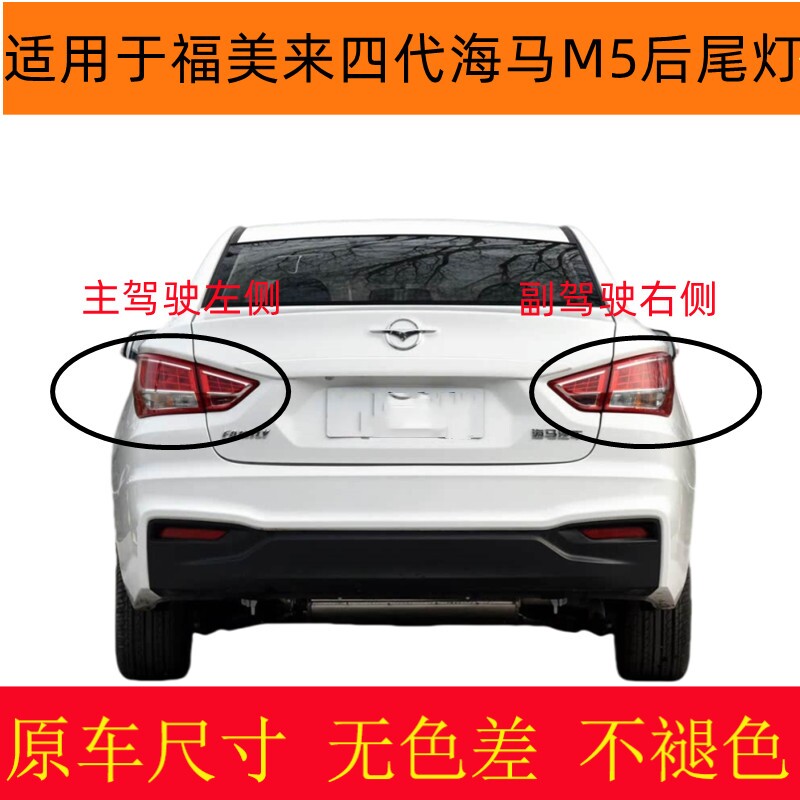 适用于福美来四代海马M5后