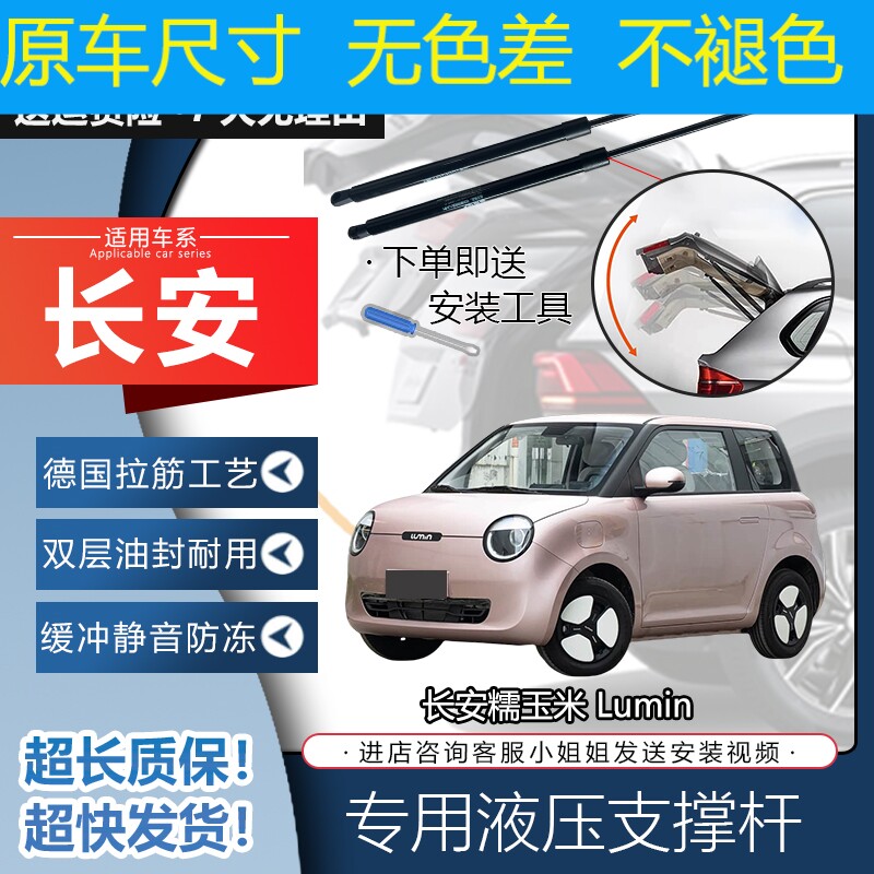 适用长安糯玉米后门支撑杆
