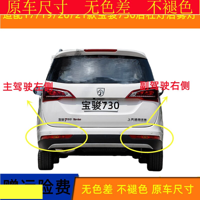 适配17192021款宝骏730后