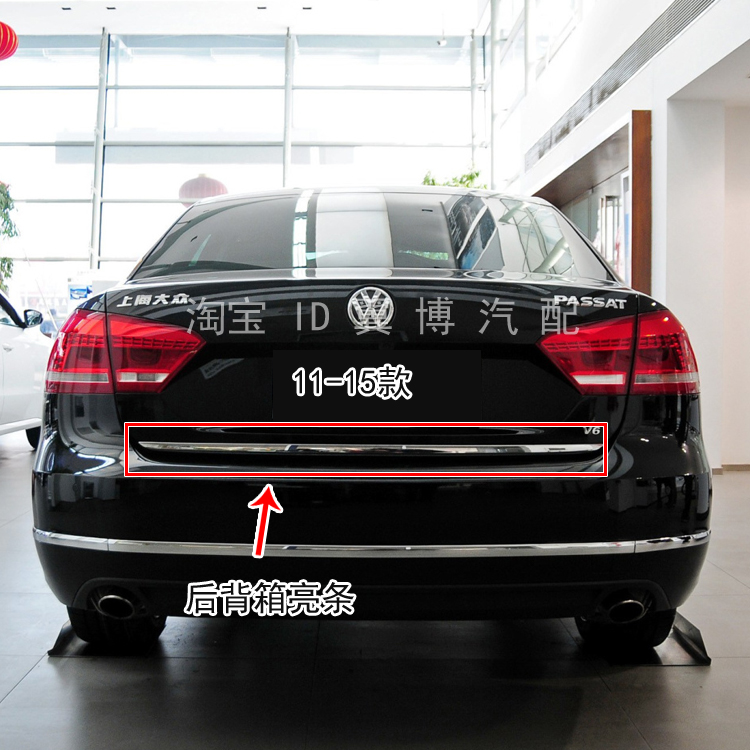 适配大众11-15-16-18款帕萨特后尾门装饰亮条后备行李箱电镀亮条