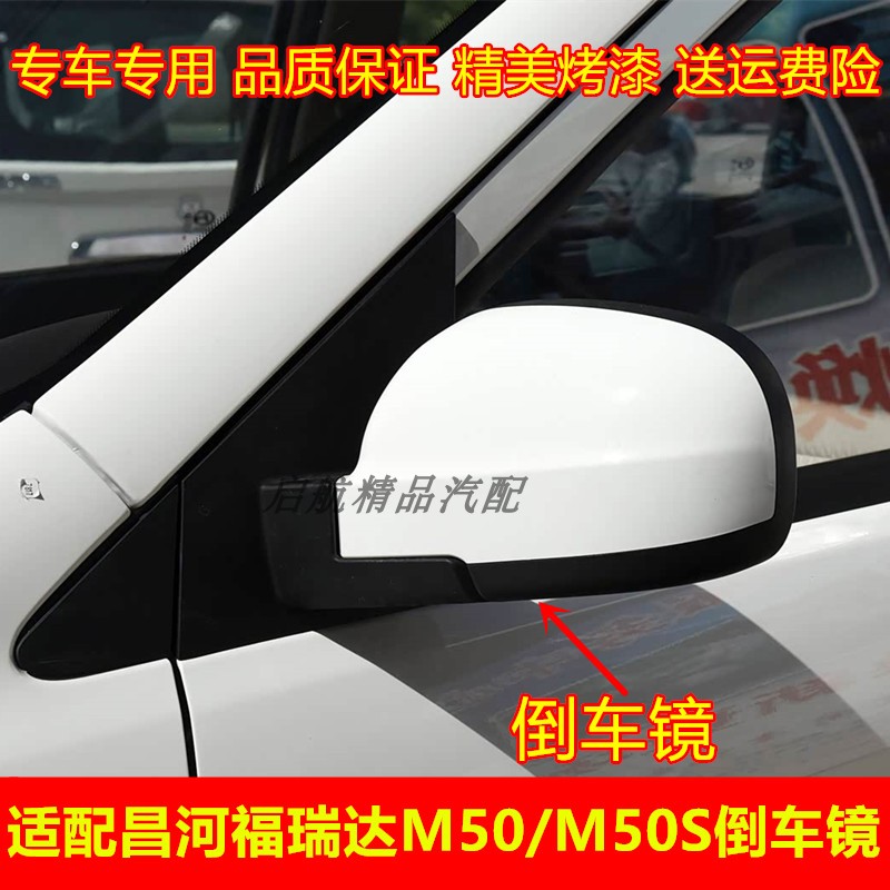 适配昌河福瑞达M5050S倒车