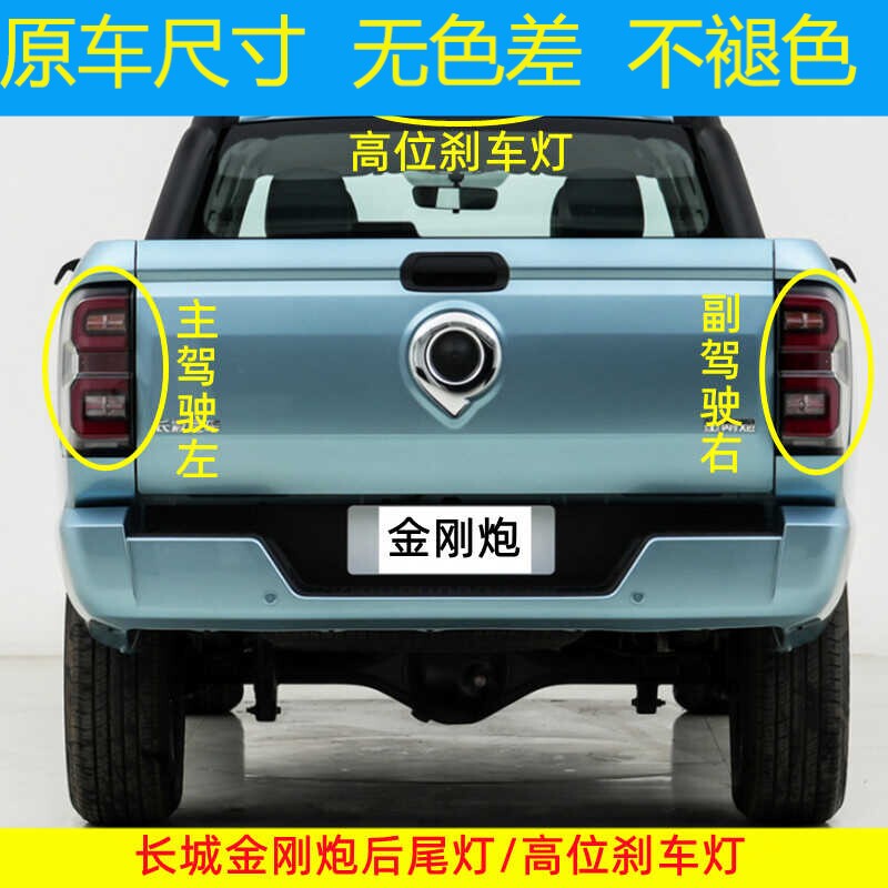 适用长城金刚炮后尾灯/高位刹车灯总成尾灯罩左右倒车刹车灯壳