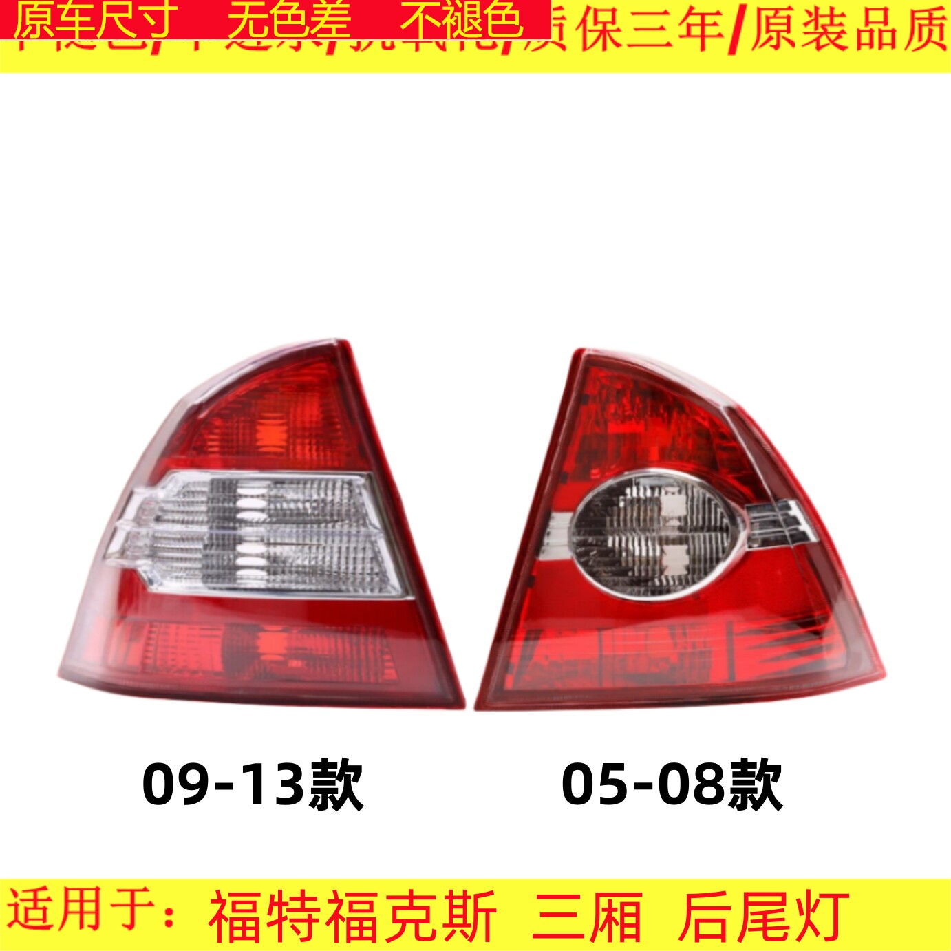 适用于05-08款福特克斯三