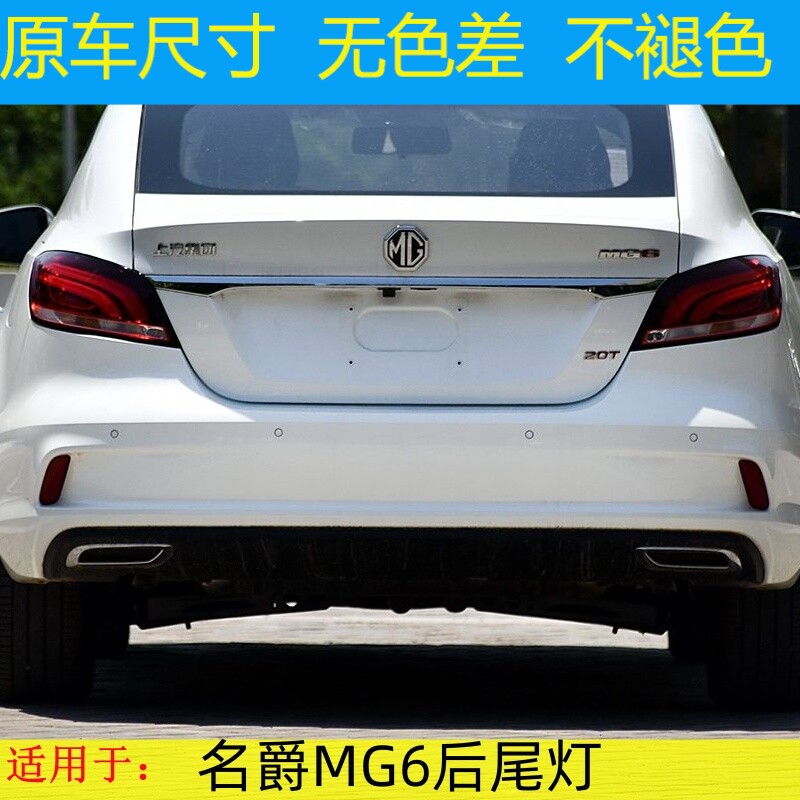 适配171819年款名爵MG6后