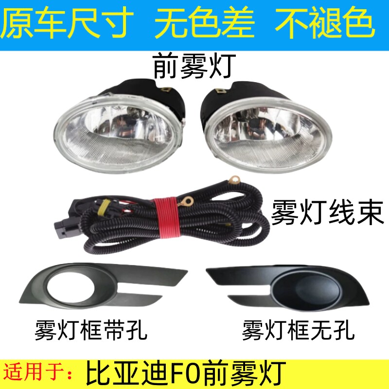 适用比亚迪F0前雾灯3L3总