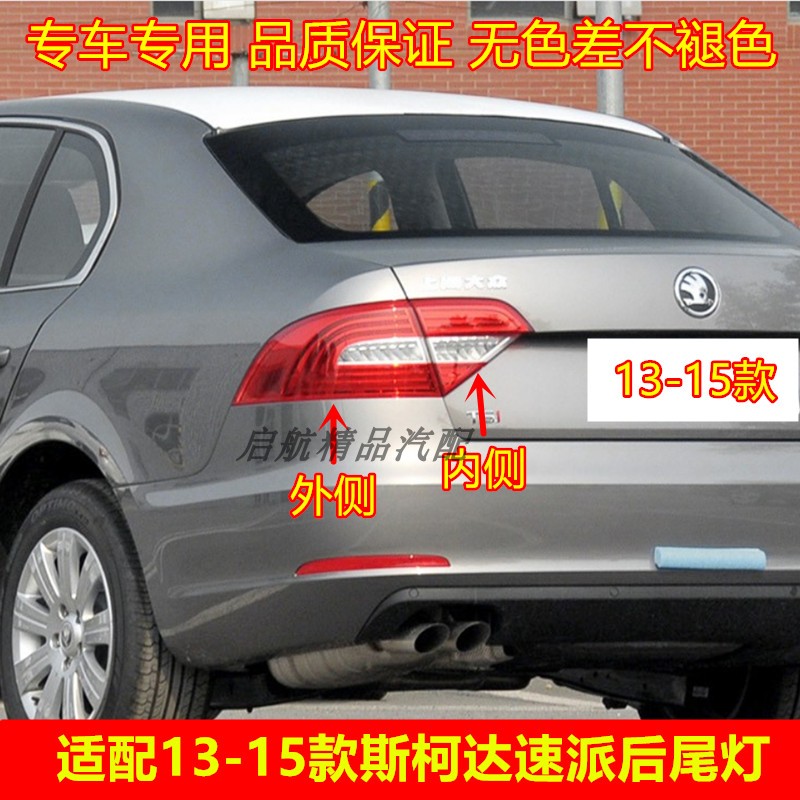 适配131415款斯柯达速派