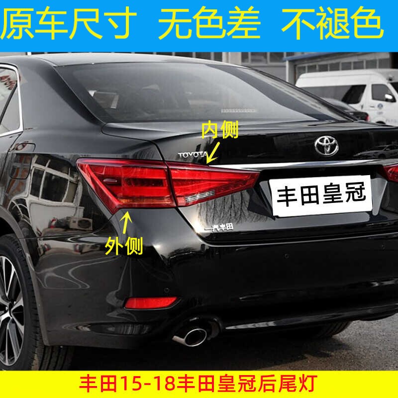 适用丰田15-18新款皇冠后