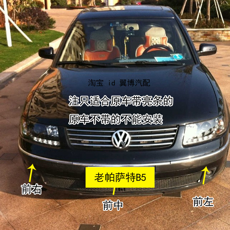 适配老款帕萨特B5保险杠亮条帕萨特前后杠亮条帕萨特b5车杠装饰条