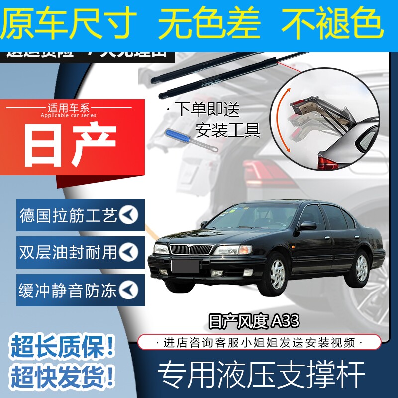 适用于日产风度A33引擎盖