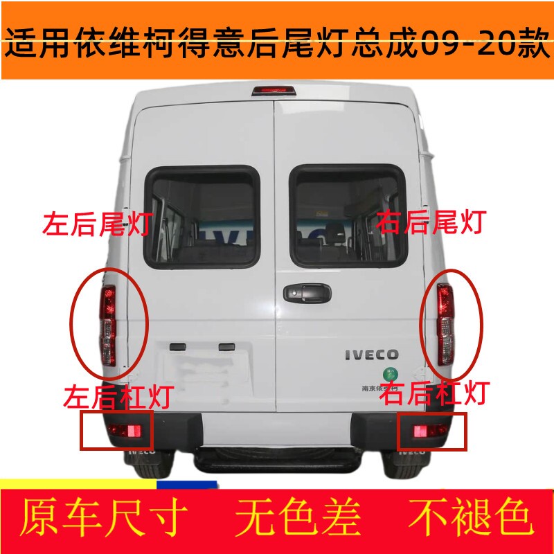 适用依维柯得意后尾灯总成